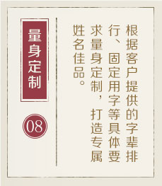 浙江起名流程八