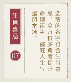 浙江起名流程七
